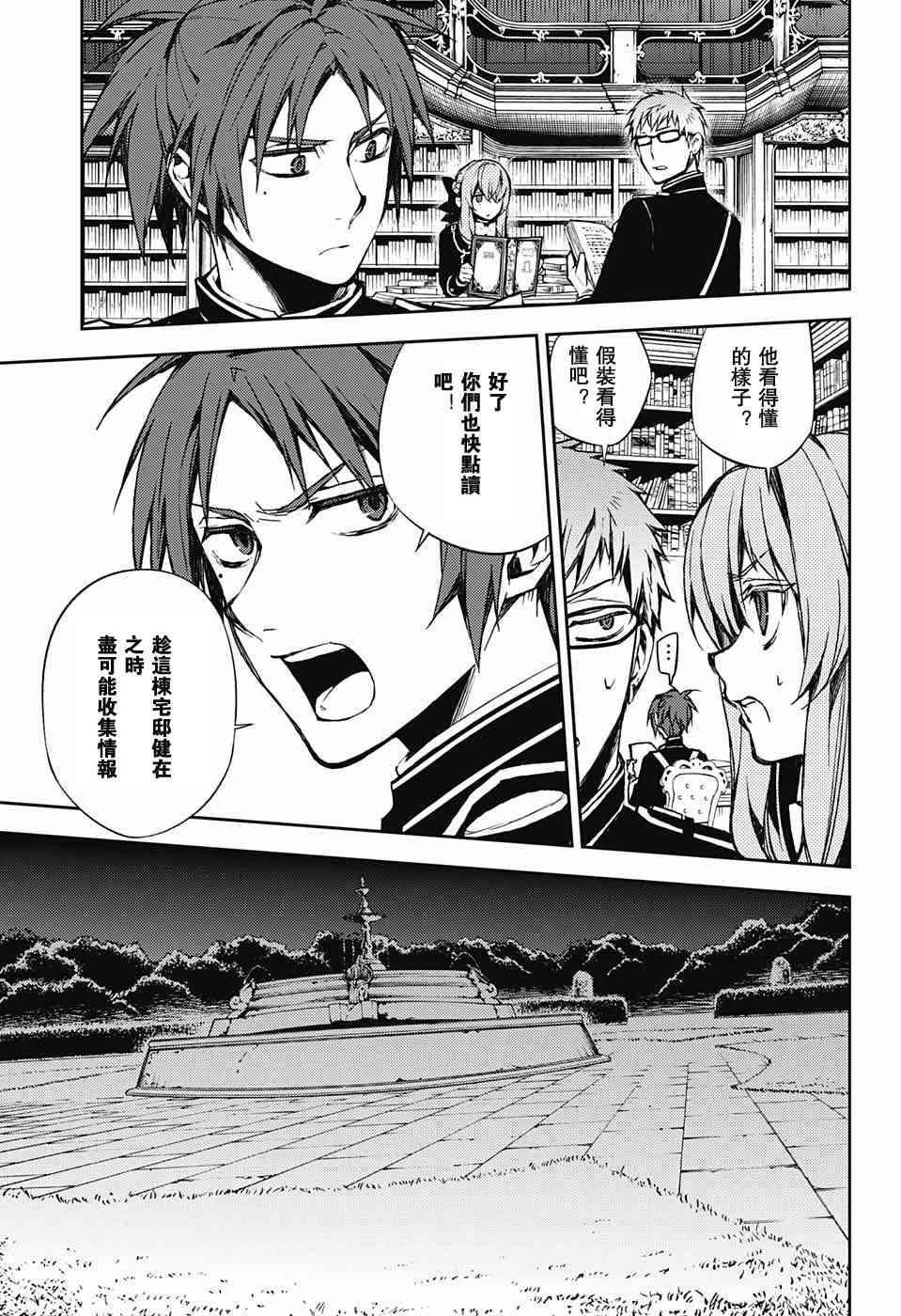 《终结的炽天使(旧)》第59话 第27页