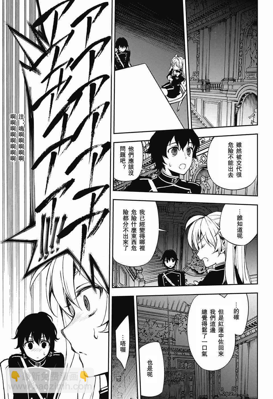 《终结的炽天使(旧)》第59话 第29页