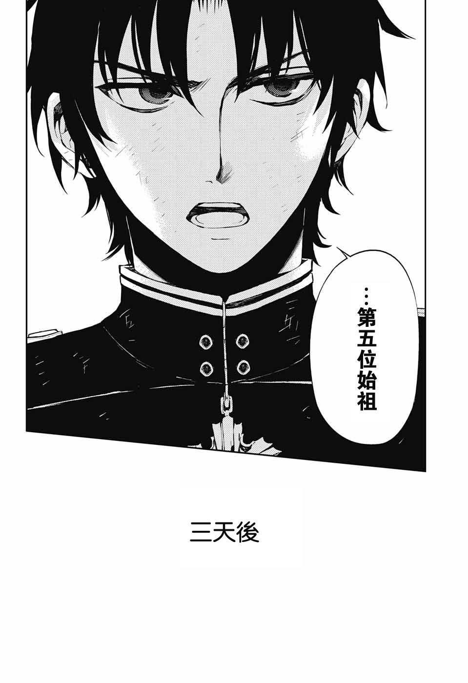 《终结的炽天使(旧)》第59话 第38页