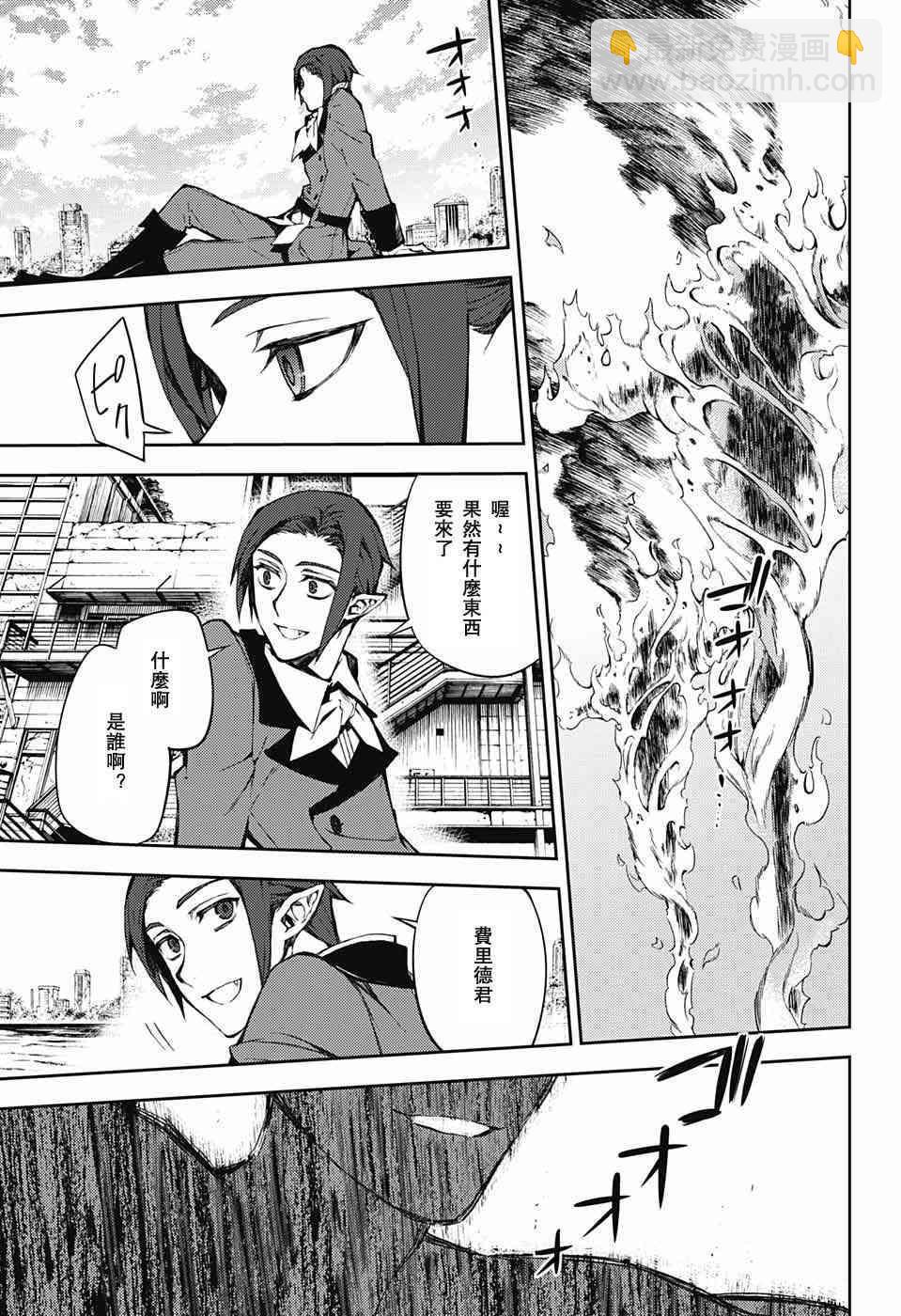 《终结的炽天使(旧)》第59话 第39页