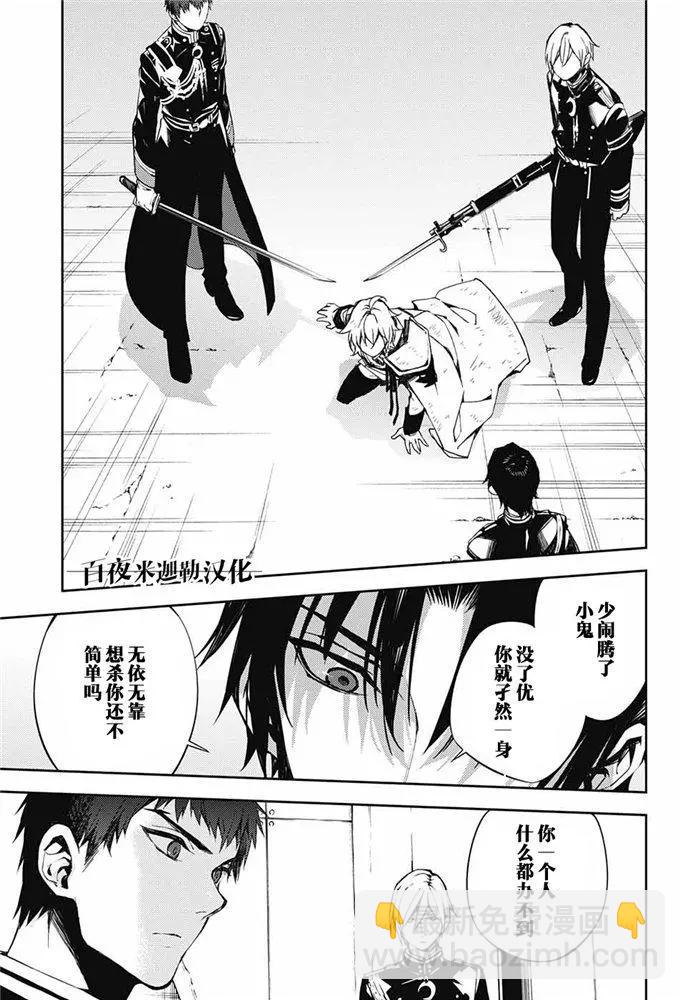 《终结的炽天使(旧)》第77话 恶魔的救济 第13页