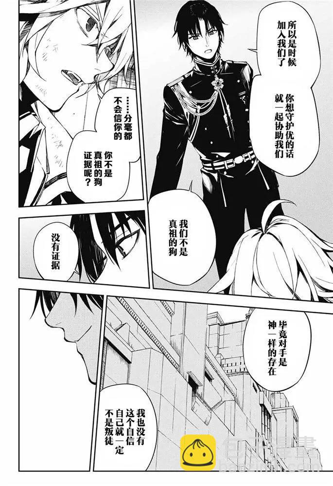 《终结的炽天使(旧)》第77话 恶魔的救济 第14页