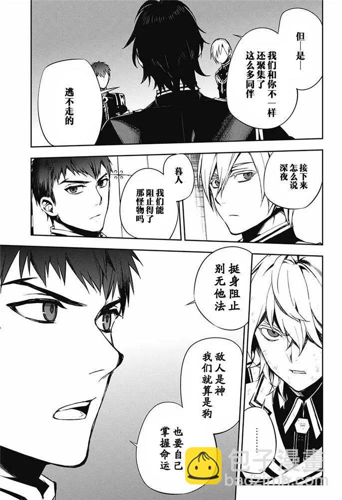 《终结的炽天使(旧)》第77话 恶魔的救济 第15页
