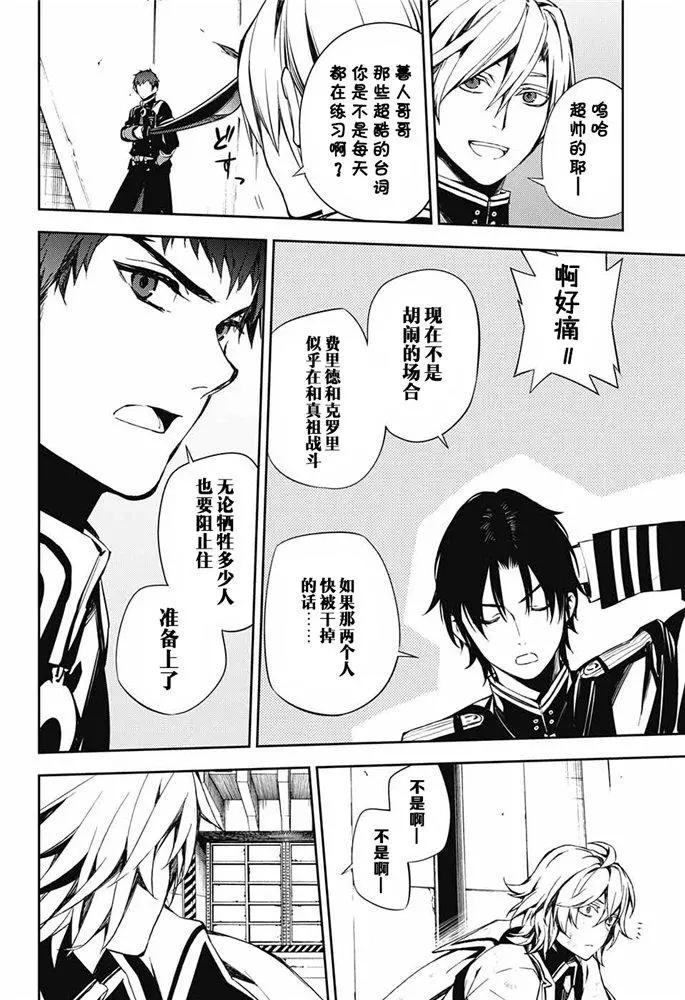 《终结的炽天使(旧)》第77话 恶魔的救济 第16页