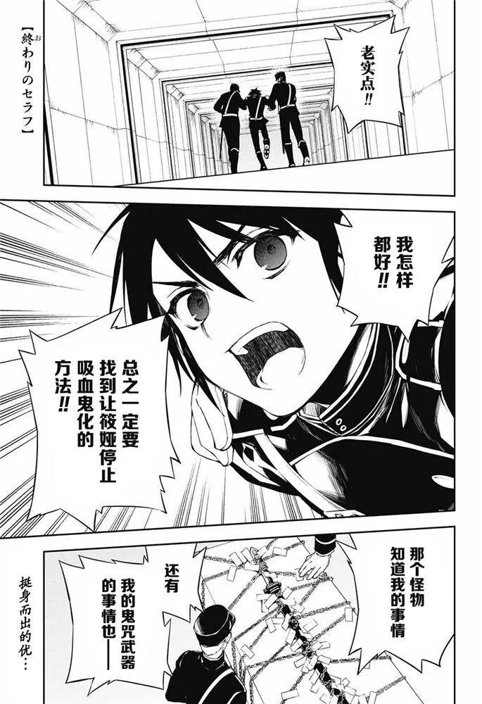 《终结的炽天使(旧)》第77话 恶魔的救济 第1页