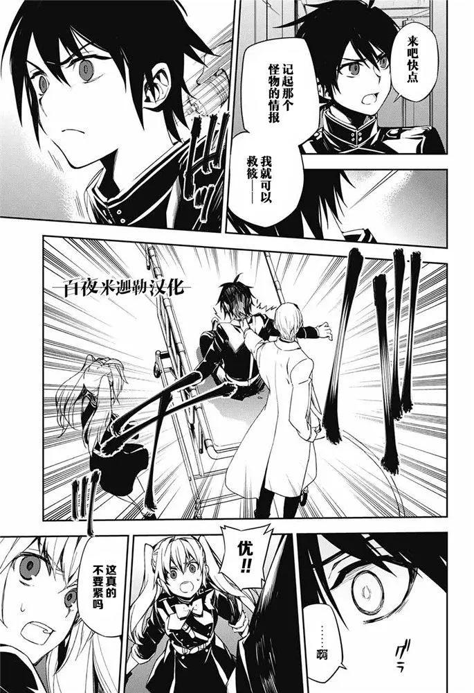 《终结的炽天使(旧)》第77话 恶魔的救济 第22页