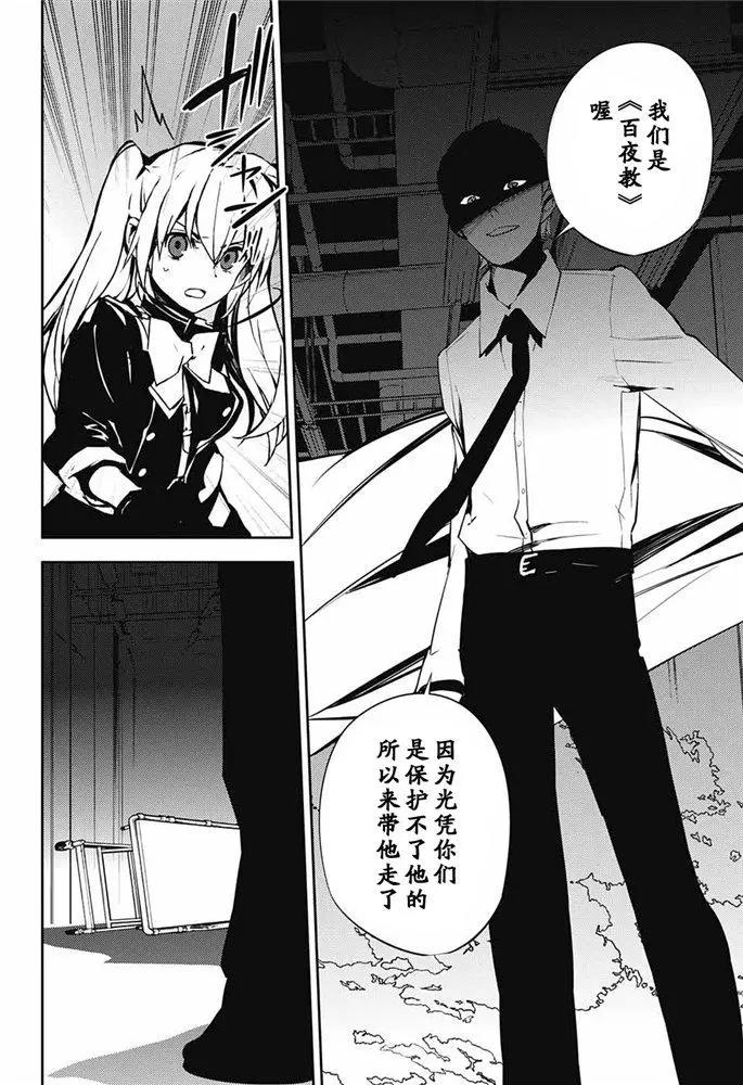 《终结的炽天使(旧)》第77话 恶魔的救济 第25页