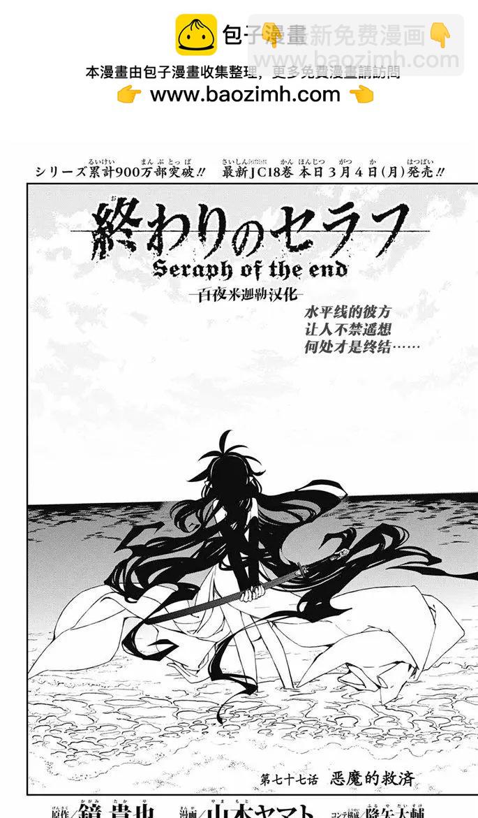 《终结的炽天使(旧)》第77话 恶魔的救济 第2页