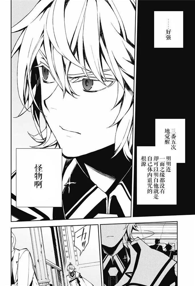 《终结的炽天使(旧)》第77话 恶魔的救济 第4页