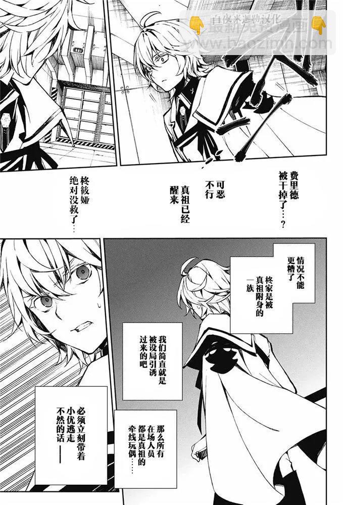 《终结的炽天使(旧)》第77话 恶魔的救济 第5页