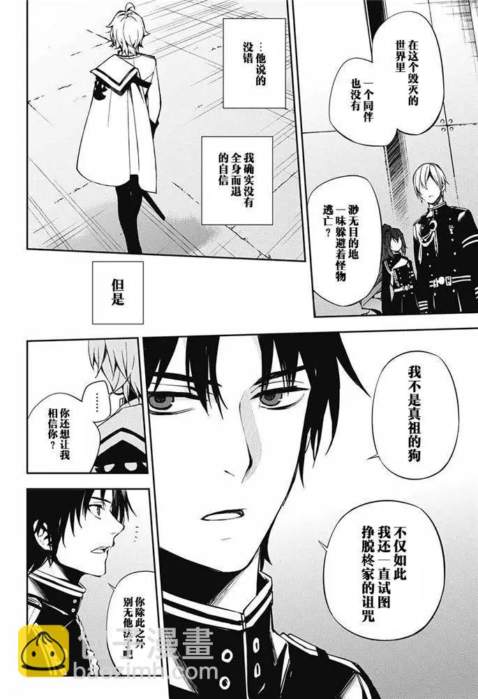 《终结的炽天使(旧)》第77话 恶魔的救济 第8页