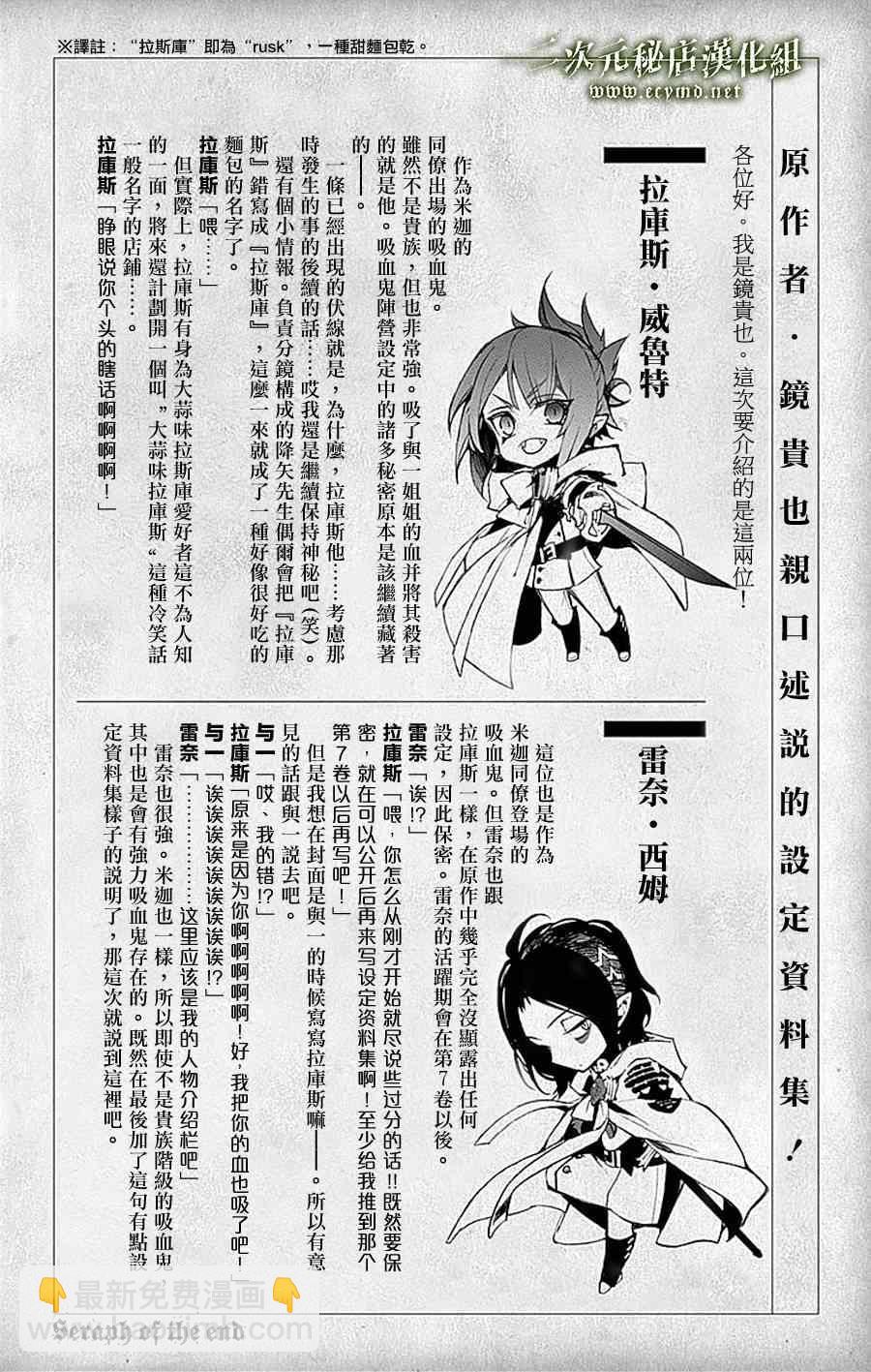 《终结的炽天使(旧)》第5卷 第3页