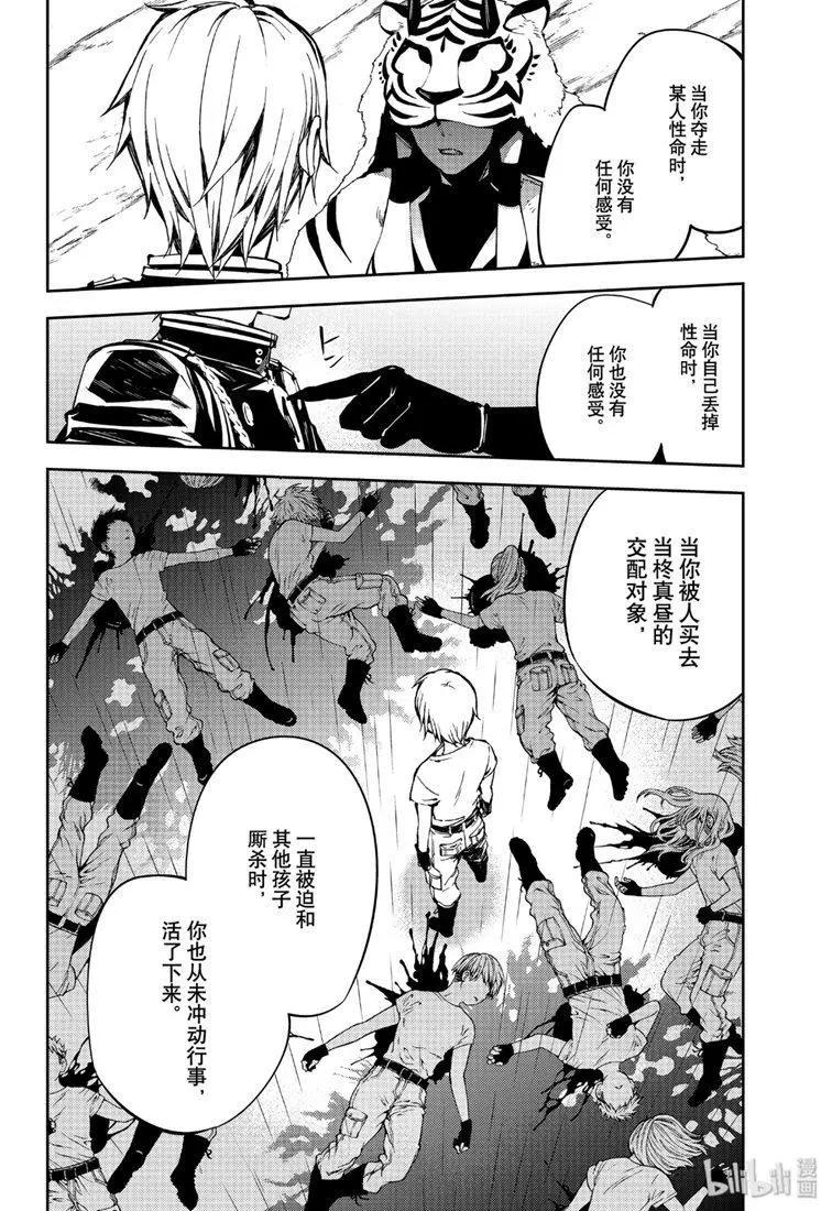 《终结的炽天使(旧)》第83话 两只欲鬼 第10页