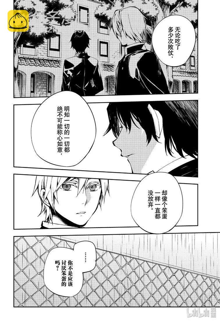 《终结的炽天使(旧)》第83话 两只欲鬼 第14页