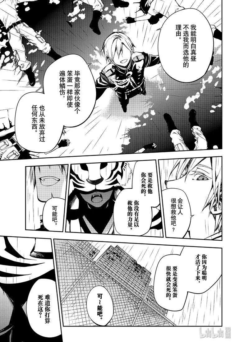 《终结的炽天使(旧)》第83话 两只欲鬼 第17页