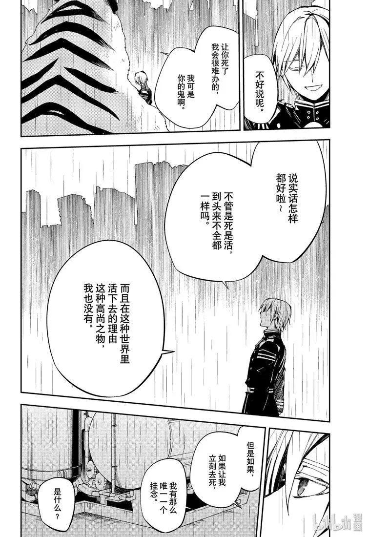 《终结的炽天使(旧)》第83话 两只欲鬼 第18页