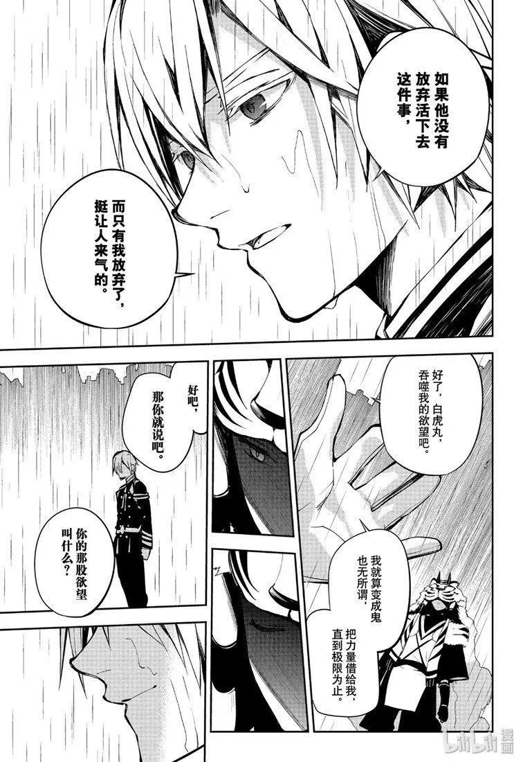 《终结的炽天使(旧)》第83话 两只欲鬼 第19页
