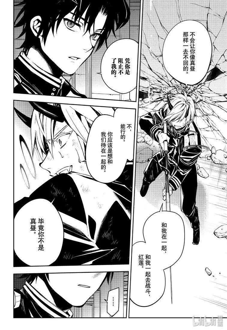 《终结的炽天使(旧)》第83话 两只欲鬼 第26页