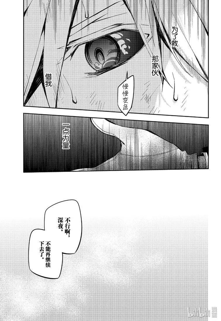 《终结的炽天使(旧)》第83话 两只欲鬼 第7页