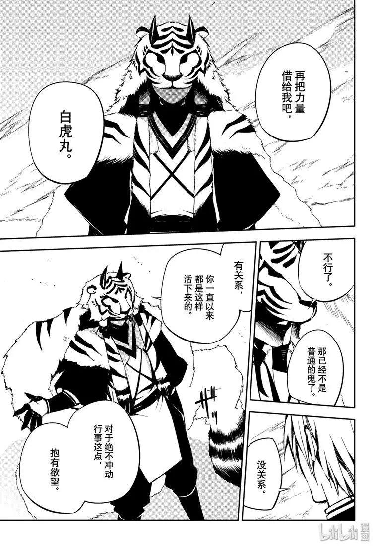 《终结的炽天使(旧)》第83话 两只欲鬼 第9页