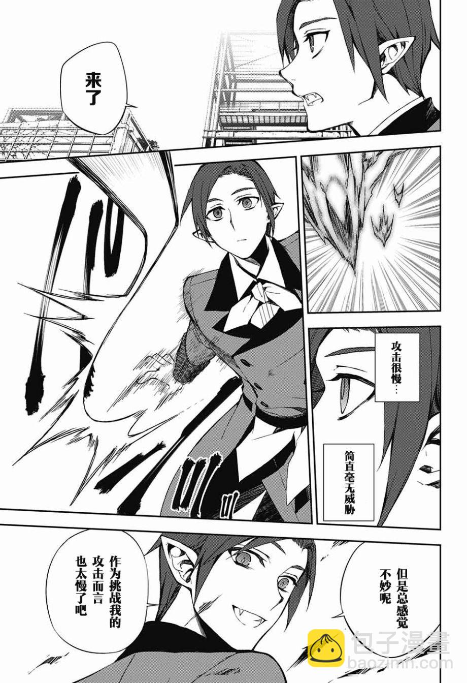 《终结的炽天使(旧)》第60话 第15页