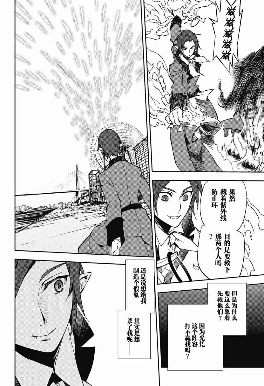 《终结的炽天使(旧)》第60话 第18页