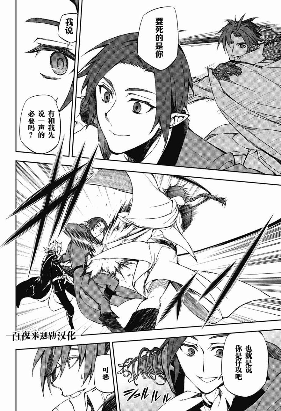 《终结的炽天使(旧)》第60话 第20页