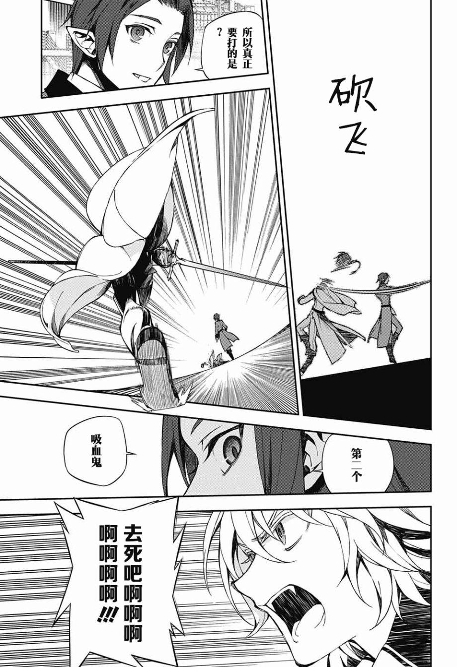 《终结的炽天使(旧)》第60话 第21页
