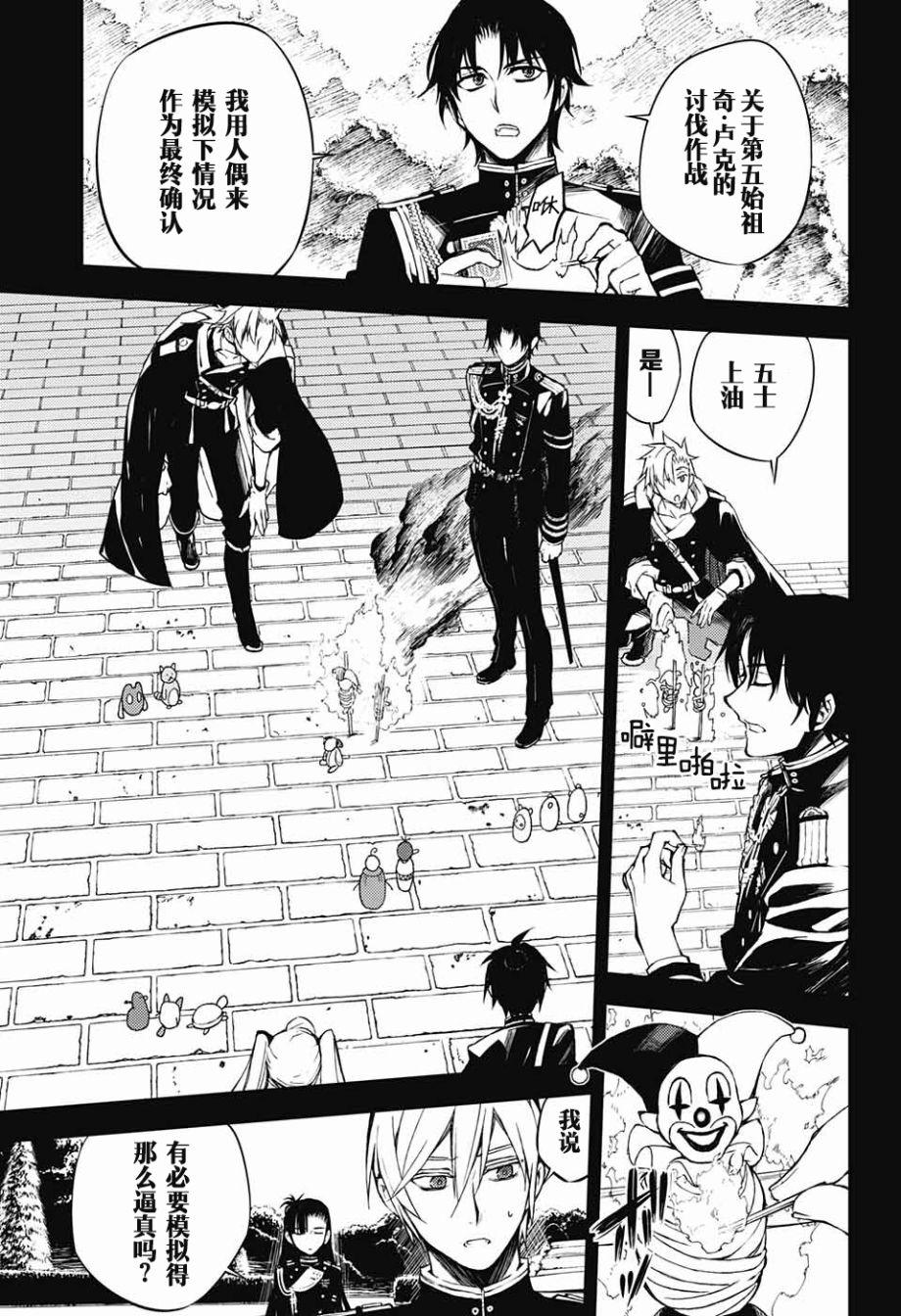 《终结的炽天使(旧)》第60话 第3页