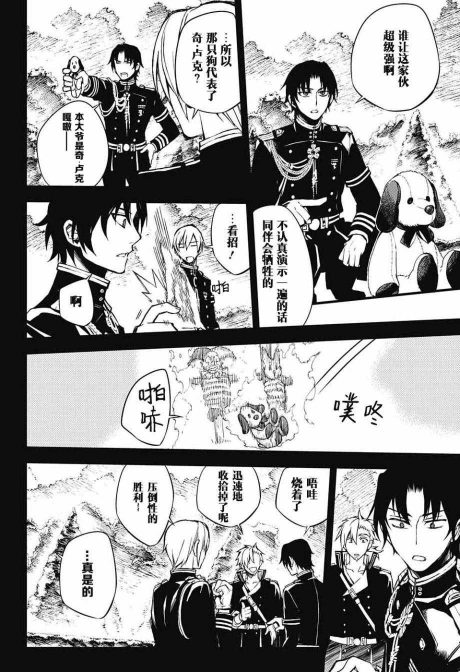 《终结的炽天使(旧)》第60话 第4页