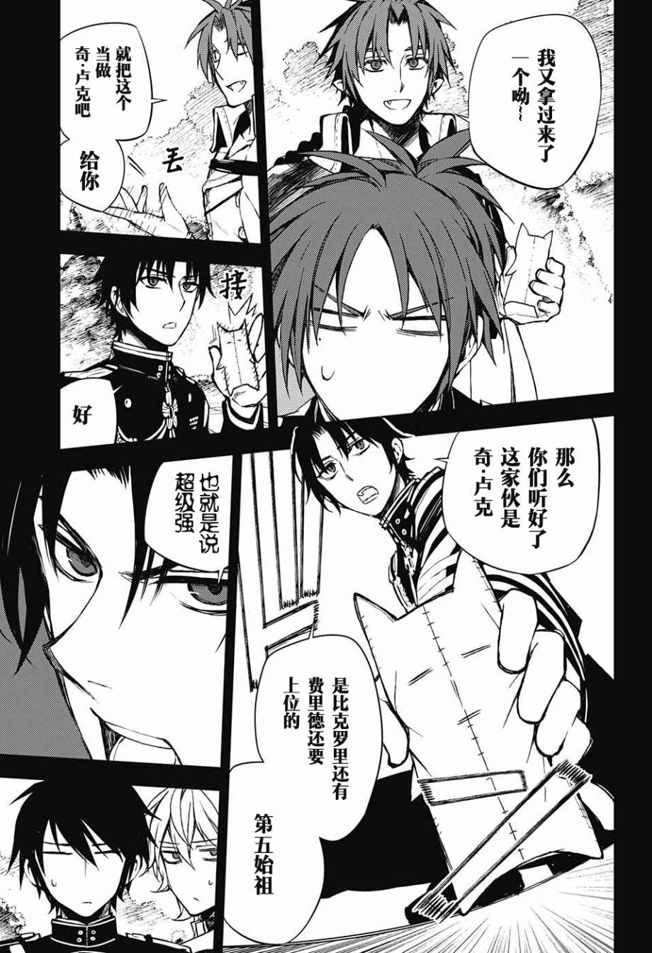 《终结的炽天使(旧)》第60话 第7页