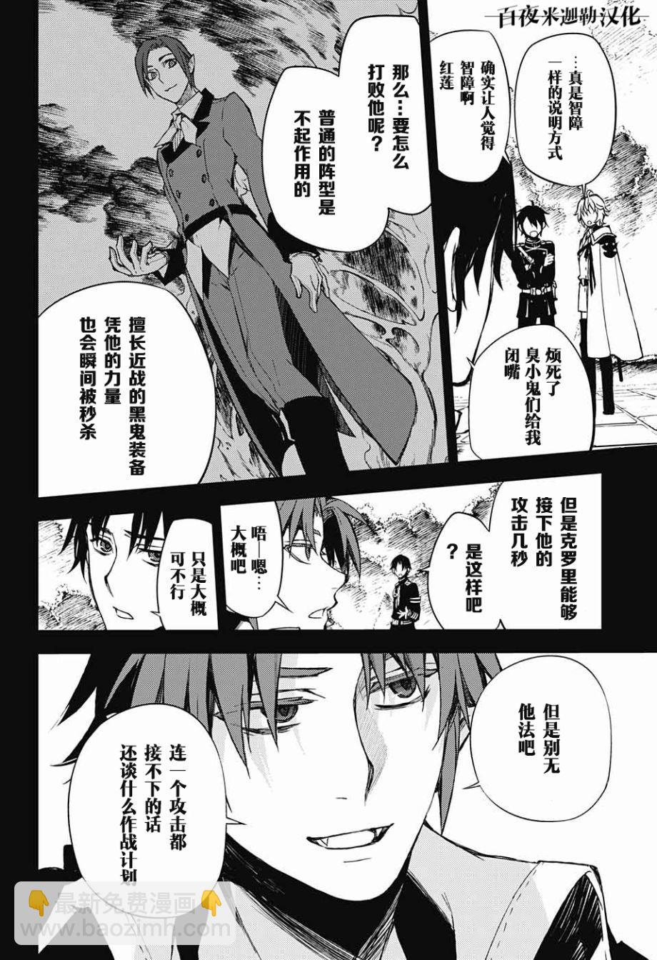 《终结的炽天使(旧)》第60话 第8页