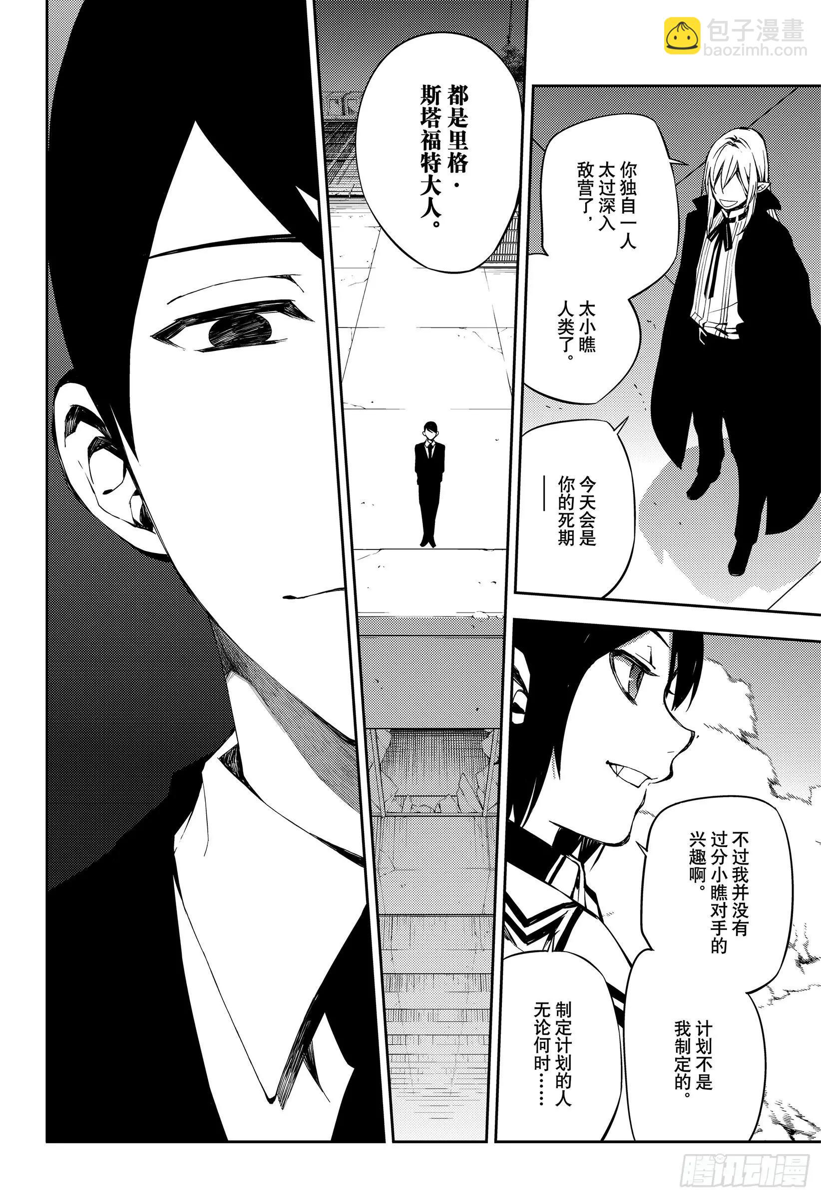 《终结的炽天使(旧)》第80话 降雷的涩谷 第18页