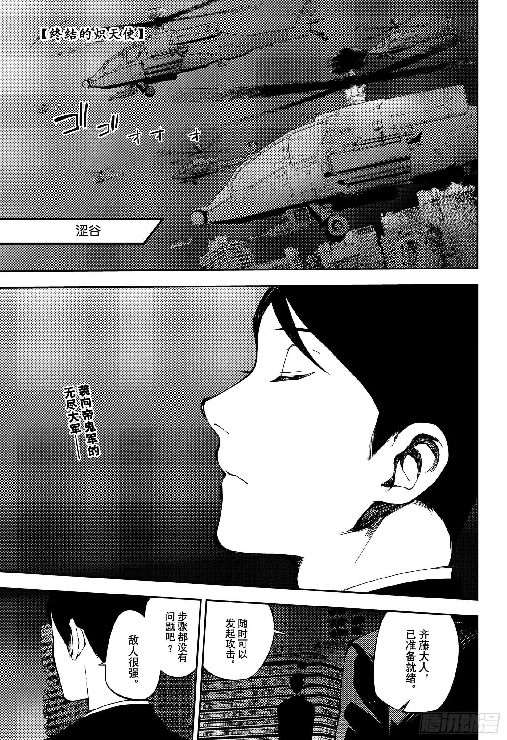 《终结的炽天使(旧)》第80话 降雷的涩谷 第1页