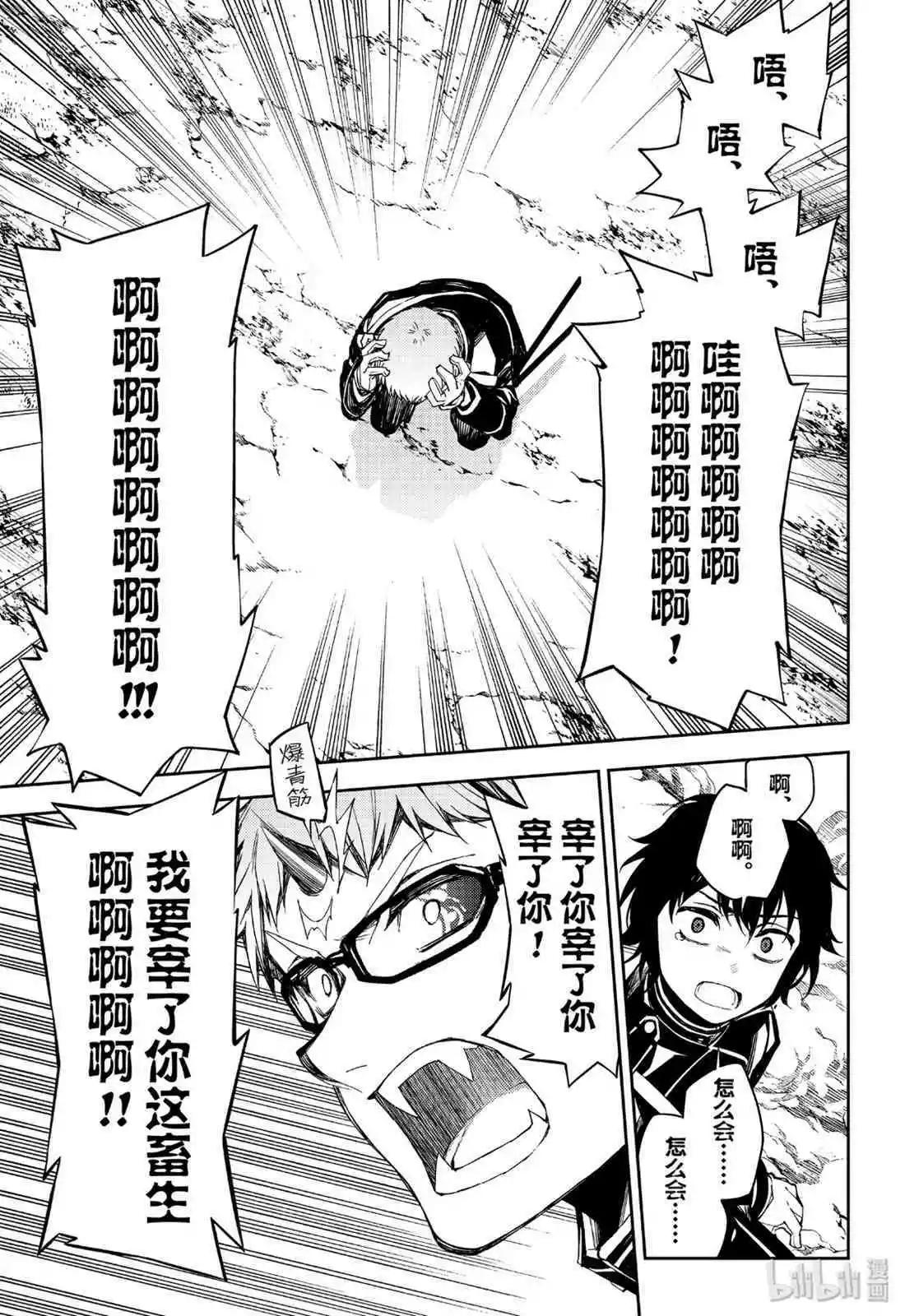 《终结的炽天使(旧)》第84话 公主诞生 第15页