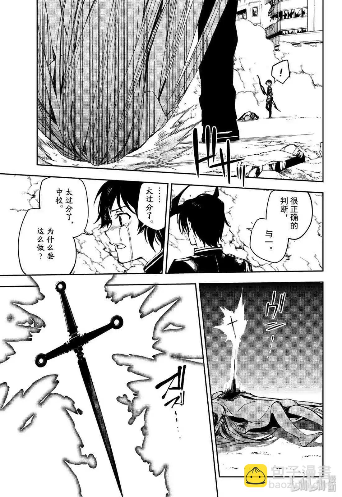 《终结的炽天使(旧)》第84话 公主诞生 第17页