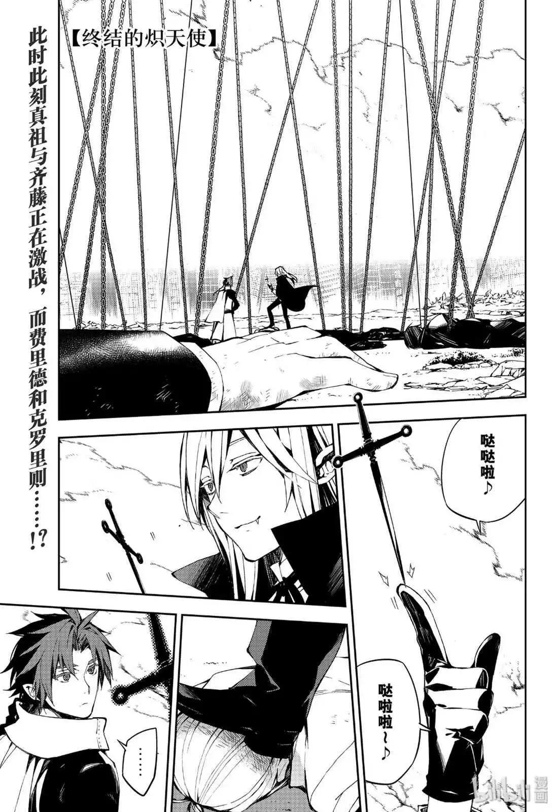 《终结的炽天使(旧)》第84话 公主诞生 第1页