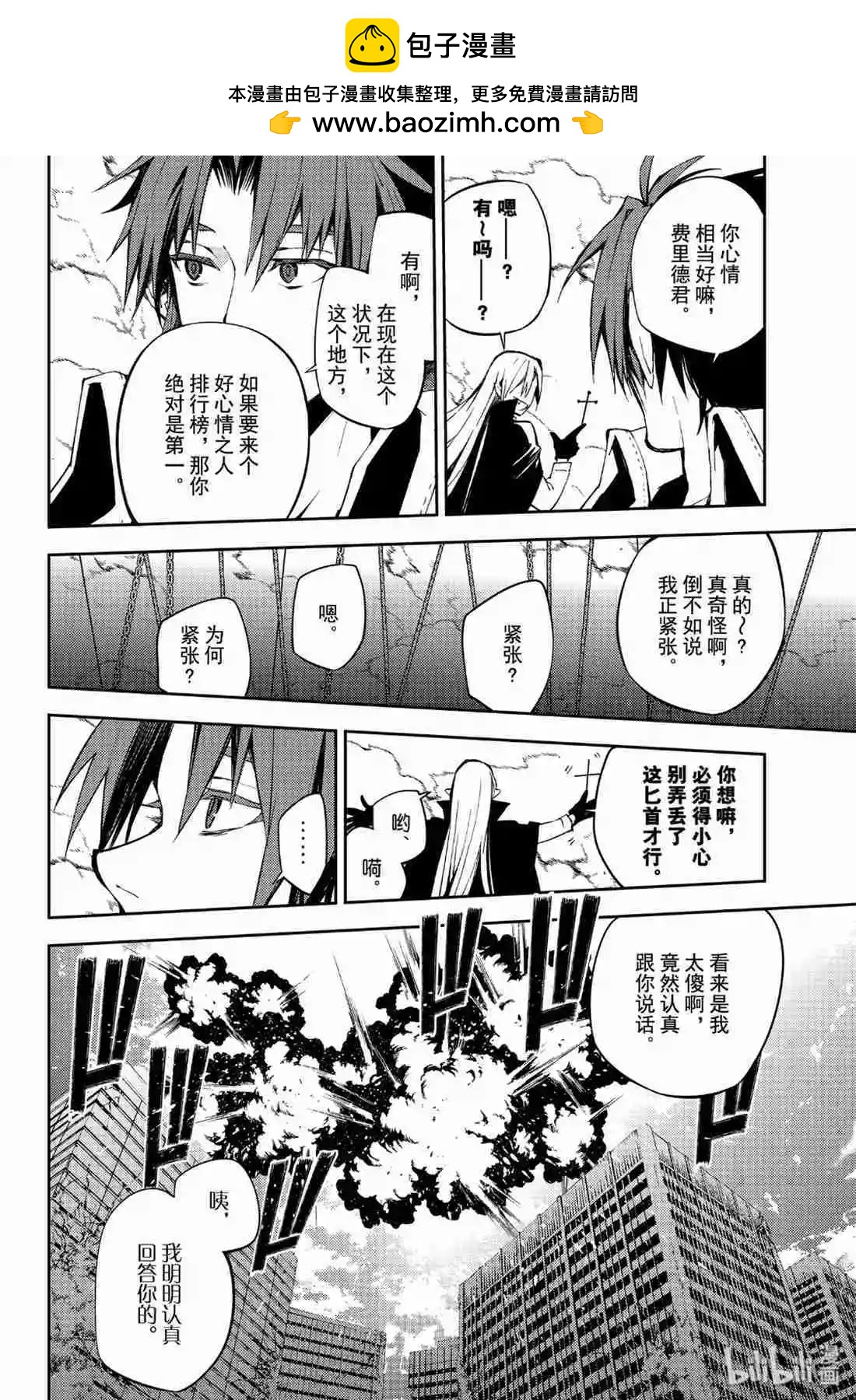 《终结的炽天使(旧)》第84话 公主诞生 第2页