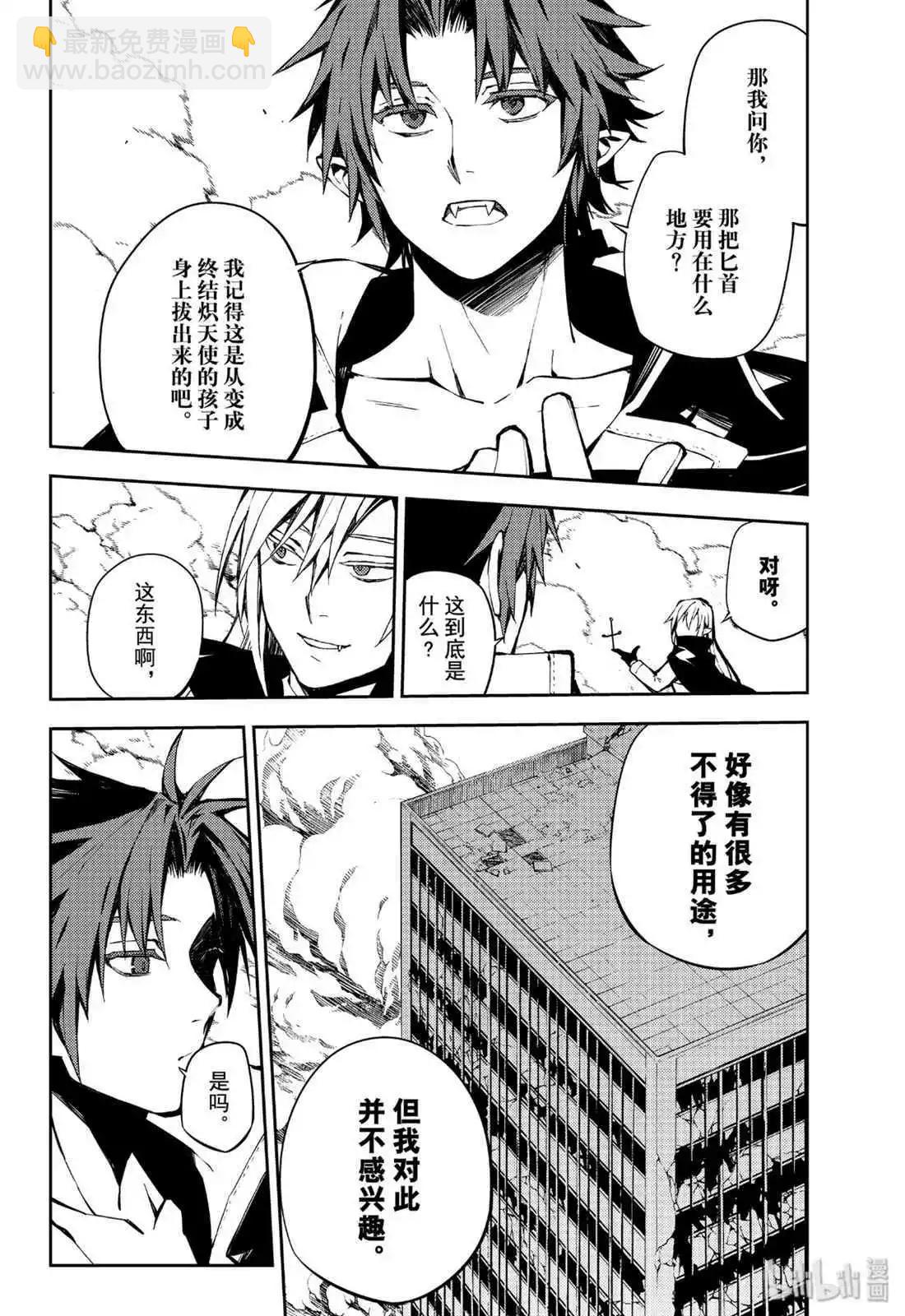 《终结的炽天使(旧)》第84话 公主诞生 第4页
