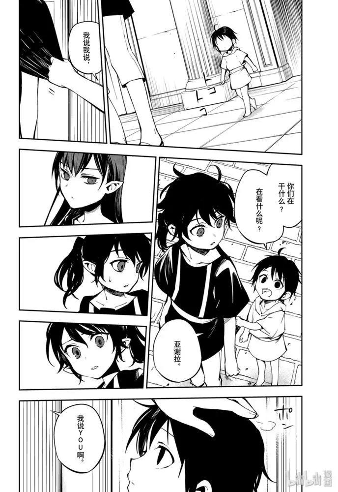 《终结的炽天使(旧)》第85话 齐聚的实验体 第11页