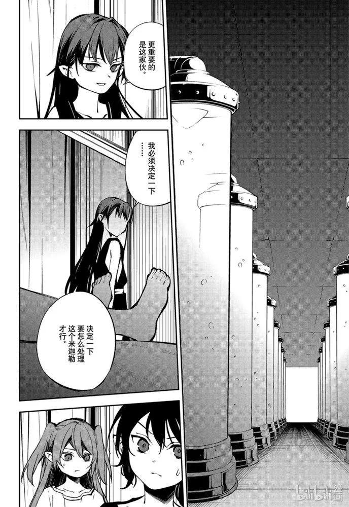 《终结的炽天使(旧)》第85话 齐聚的实验体 第17页
