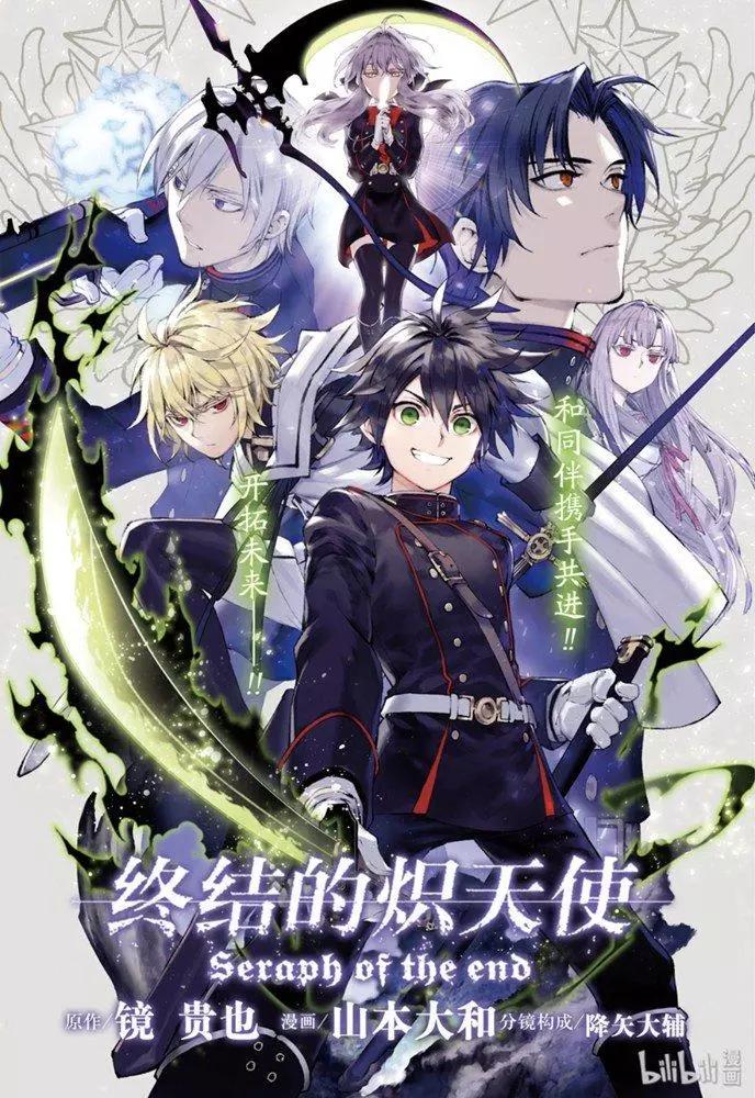 《终结的炽天使(旧)》第85话 齐聚的实验体 第1页