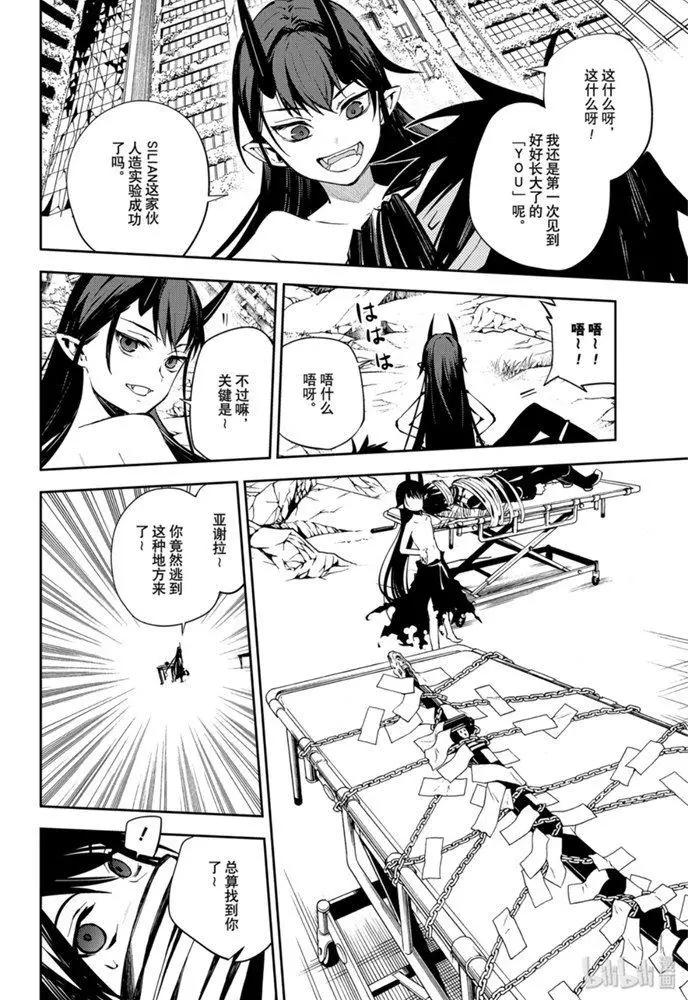 《终结的炽天使(旧)》第85话 齐聚的实验体 第33页