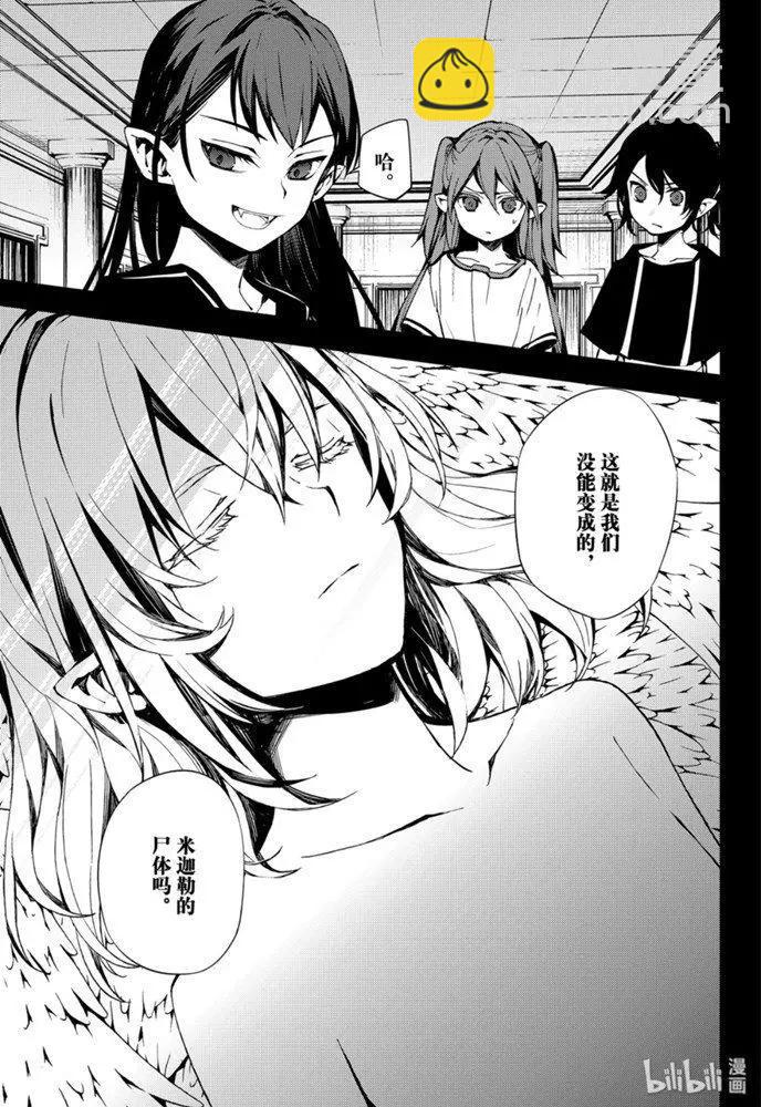 《终结的炽天使(旧)》第85话 齐聚的实验体 第8页