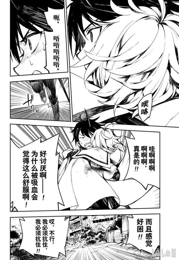 《终结的炽天使(旧)》第87话 互相蚕食的家人 第17页