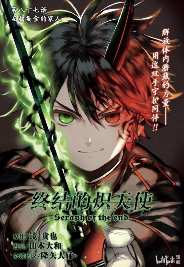 《终结的炽天使(旧)》第87话 互相蚕食的家人 第1页