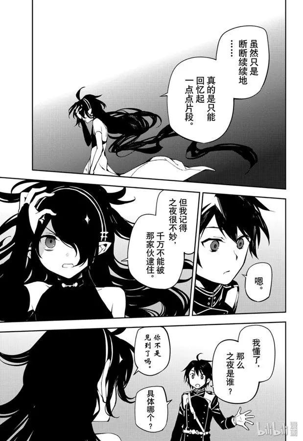 《终结的炽天使(旧)》第87话 互相蚕食的家人 第26页