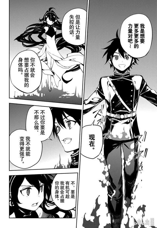 《终结的炽天使(旧)》第87话 互相蚕食的家人 第29页
