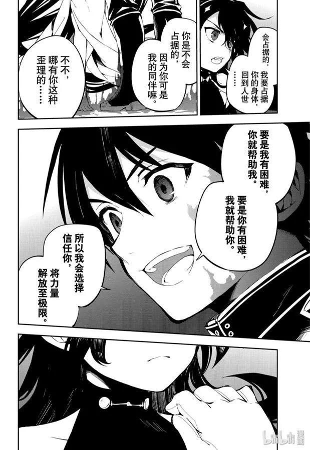 《终结的炽天使(旧)》第87话 互相蚕食的家人 第31页