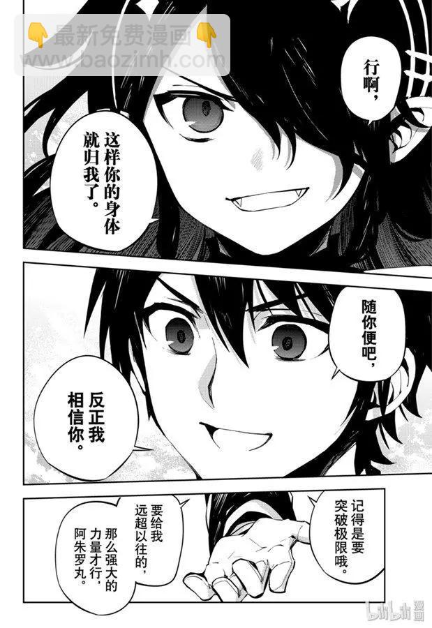 《终结的炽天使(旧)》第87话 互相蚕食的家人 第33页